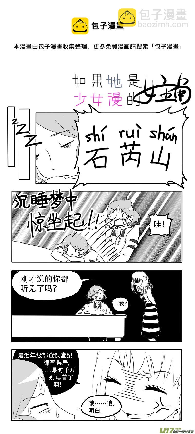 第01话 如果熬夜补番-第1话