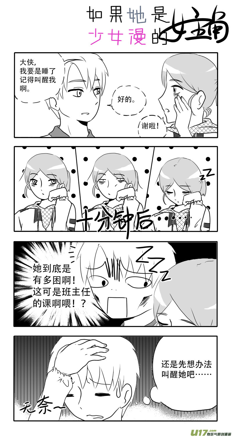 第01话 如果熬夜补番-第1话