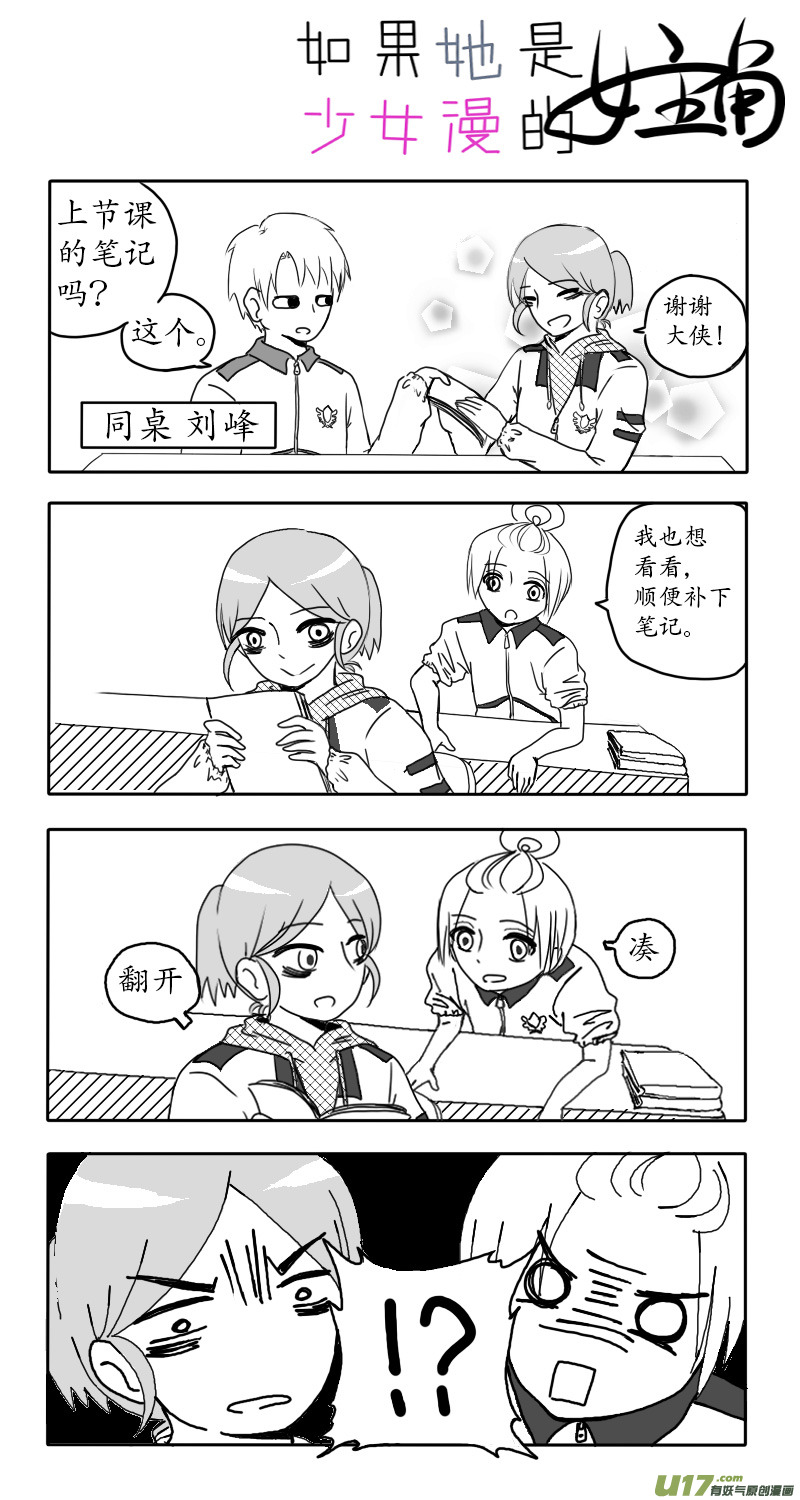 第01话 如果熬夜补番-第1话