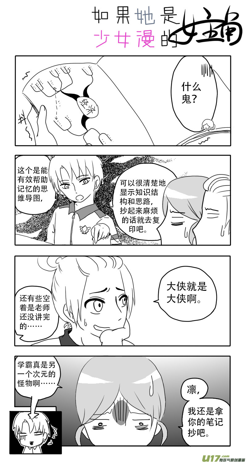 第01话 如果熬夜补番-第1话