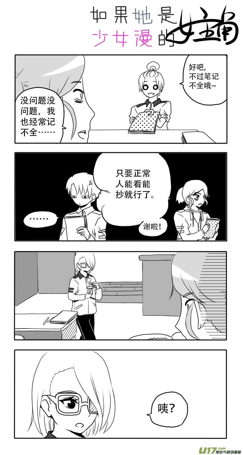 第01话 如果熬夜补番-第1话