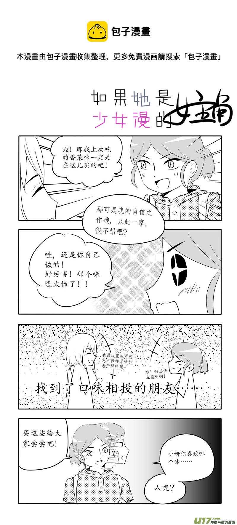 第05话 如果有香菜味棒棒糖.05-第11话