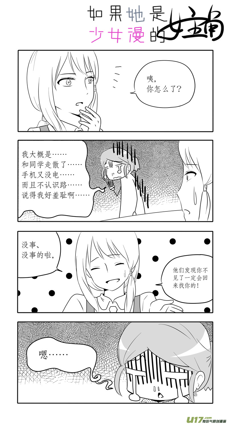 第05话 如果有香菜味棒棒糖.05-第11话