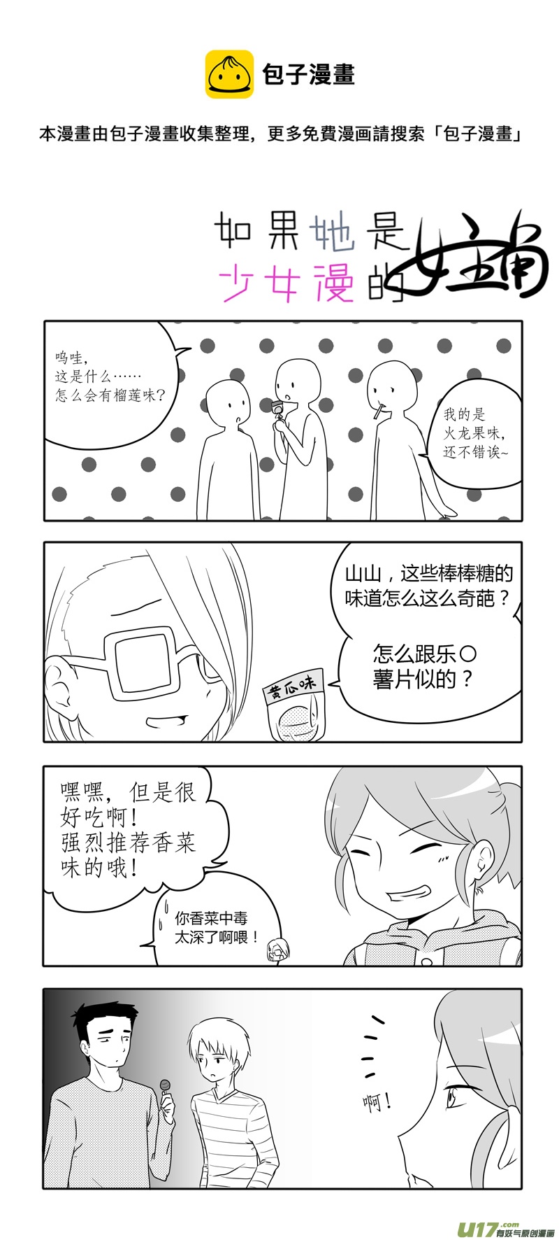 第05话 如果有香菜味棒棒糖.09-第15话