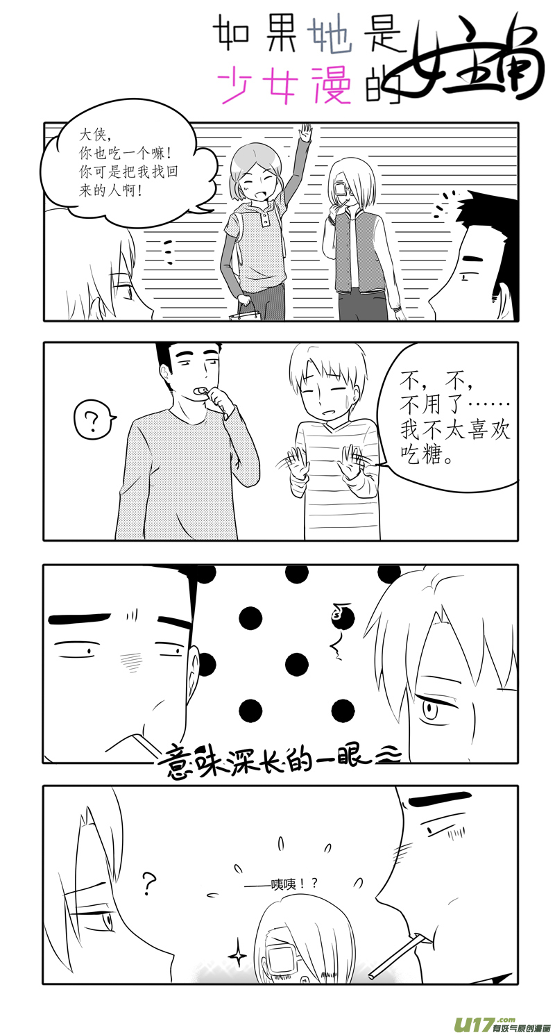 第05话 如果有香菜味棒棒糖.09-第15话