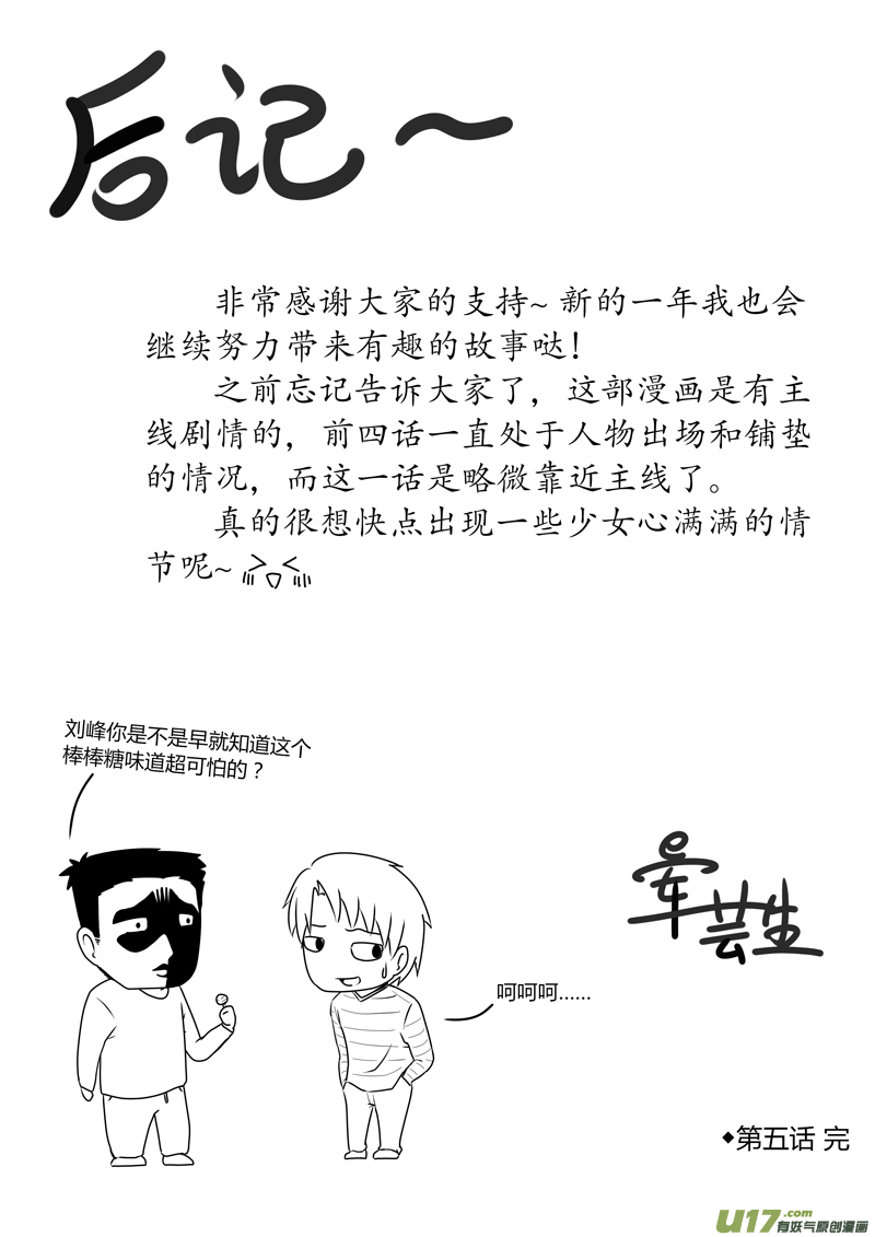 第05话 如果有香菜味棒棒糖.09-第15话