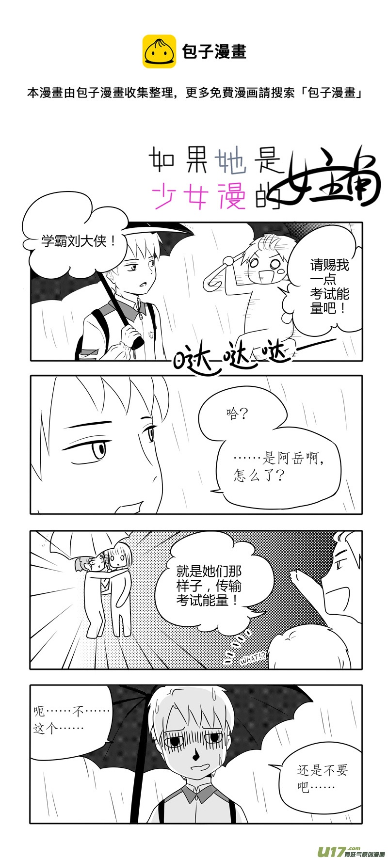 第06话 如果下雨影响考试能力.02-第17话