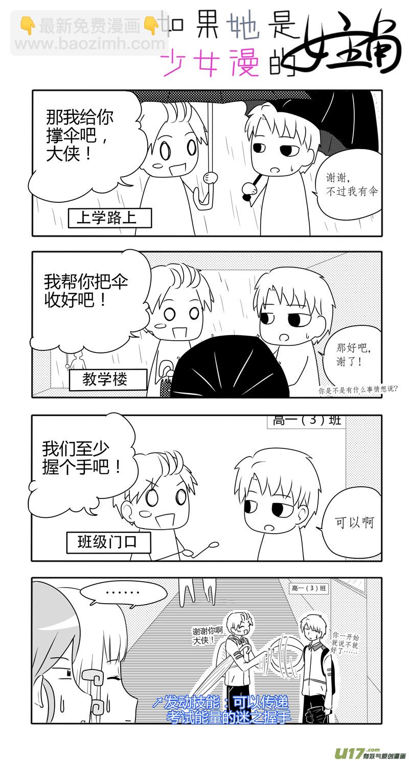 第06话 如果下雨影响考试能力.02-第17话