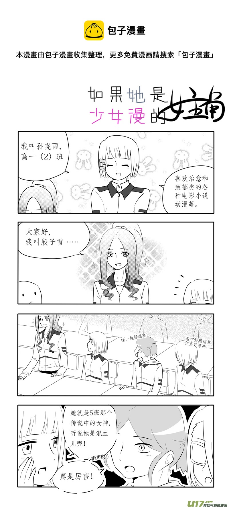 第07话 如果没看过少女漫.02-第19话