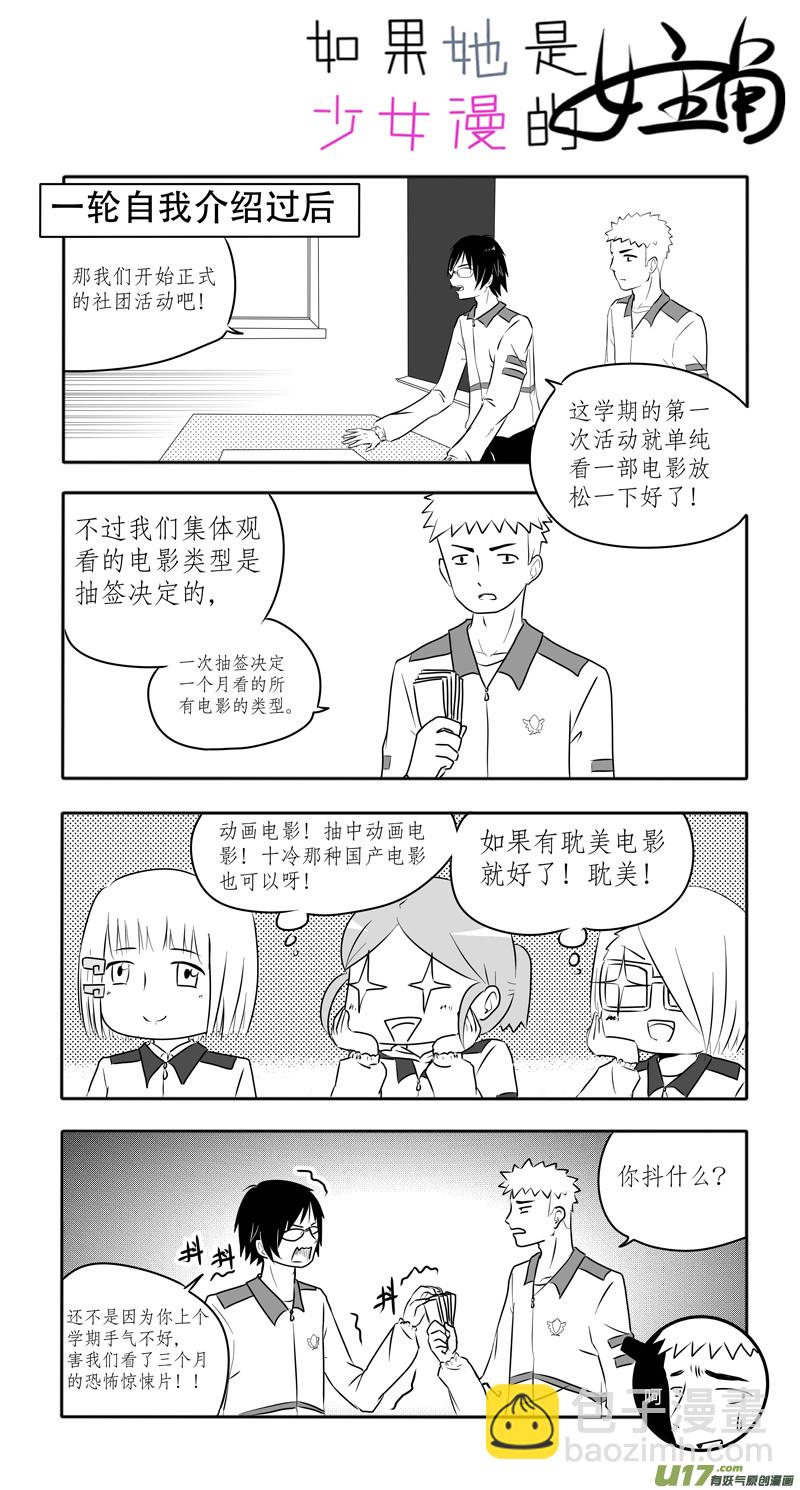 第07话 如果没看过少女漫.02-第19话