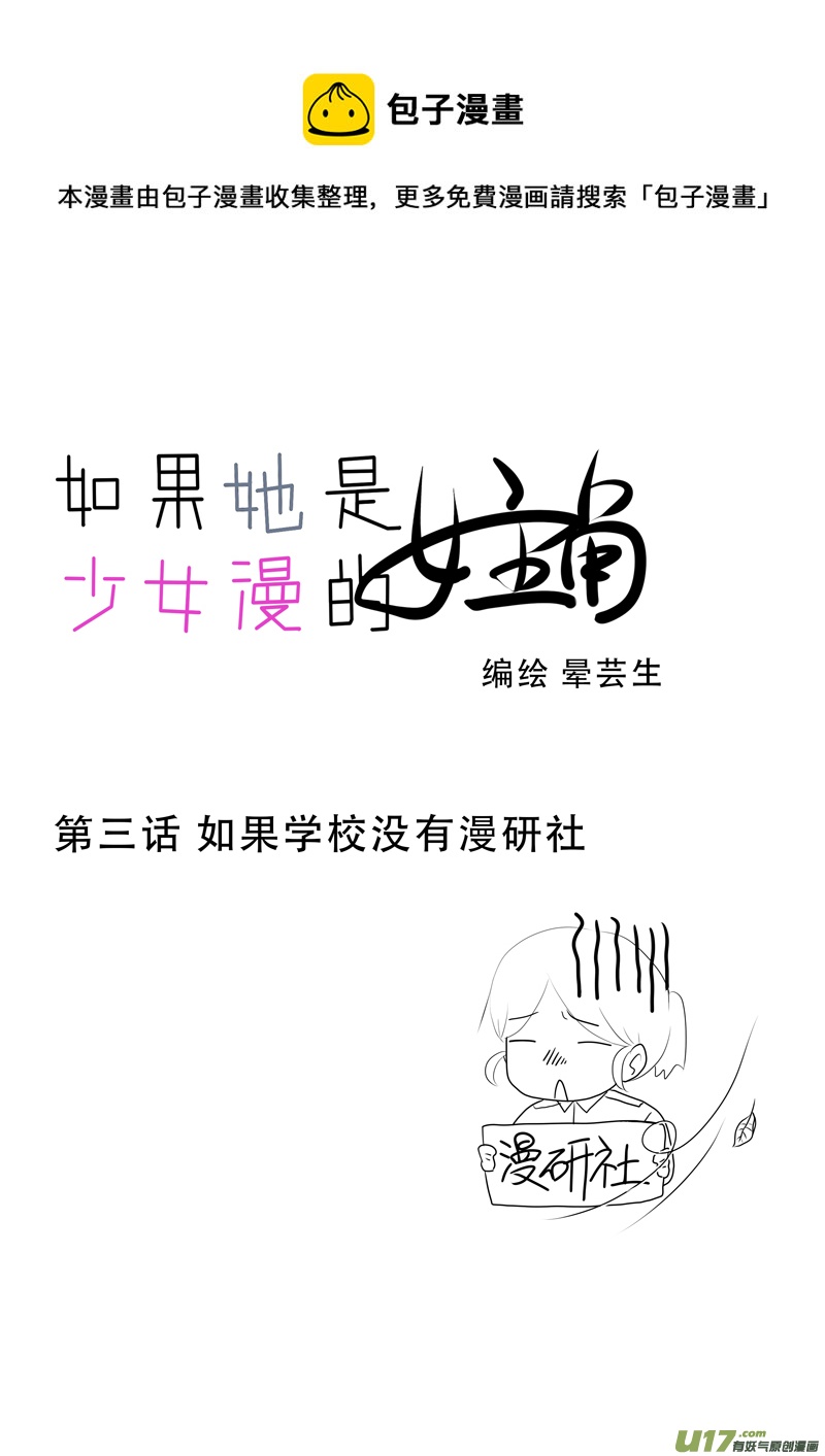 第03话 如果学校没有漫研社（上）-第3话