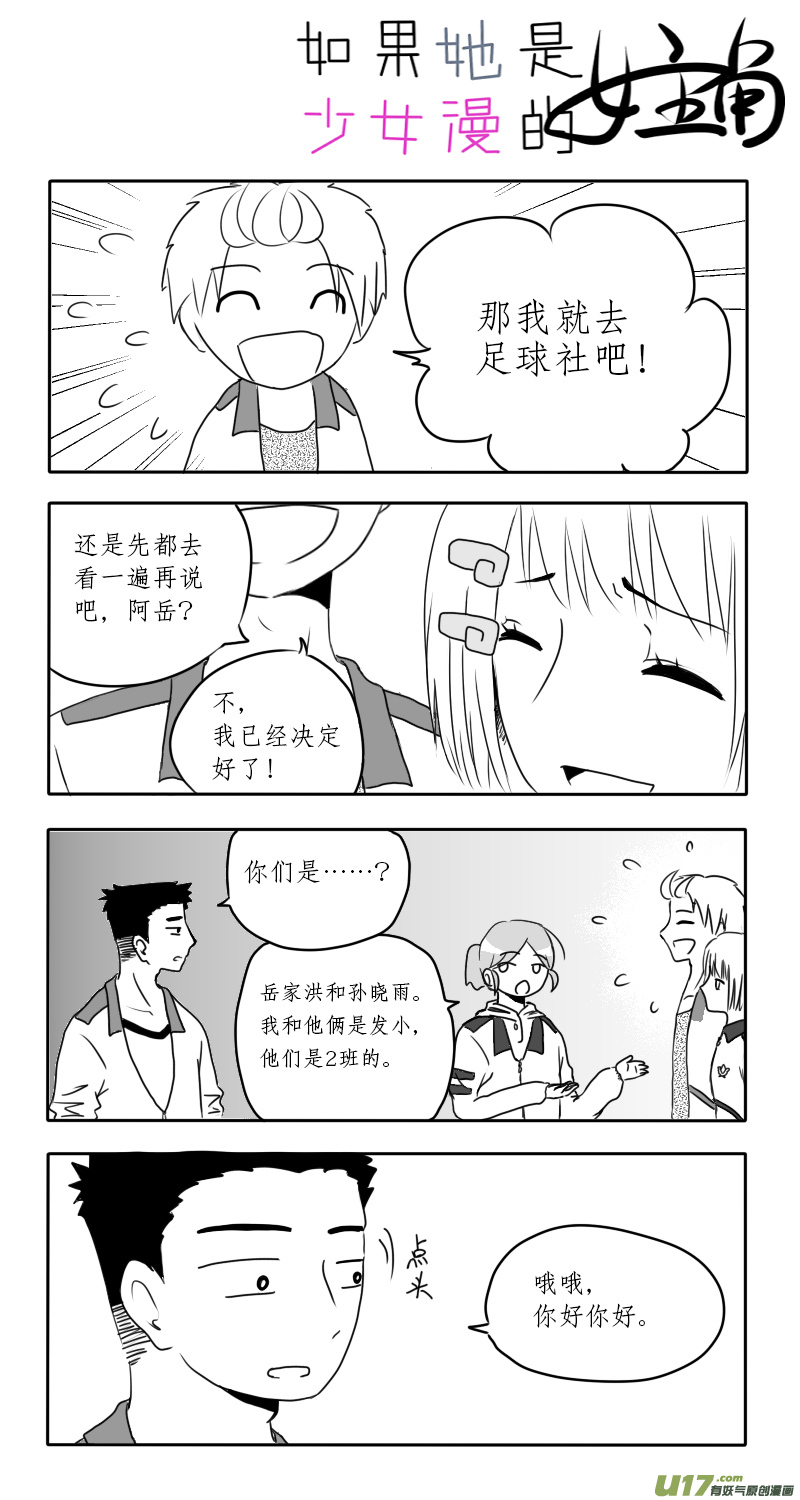 第03话 如果学校没有漫研社（上）-第3话