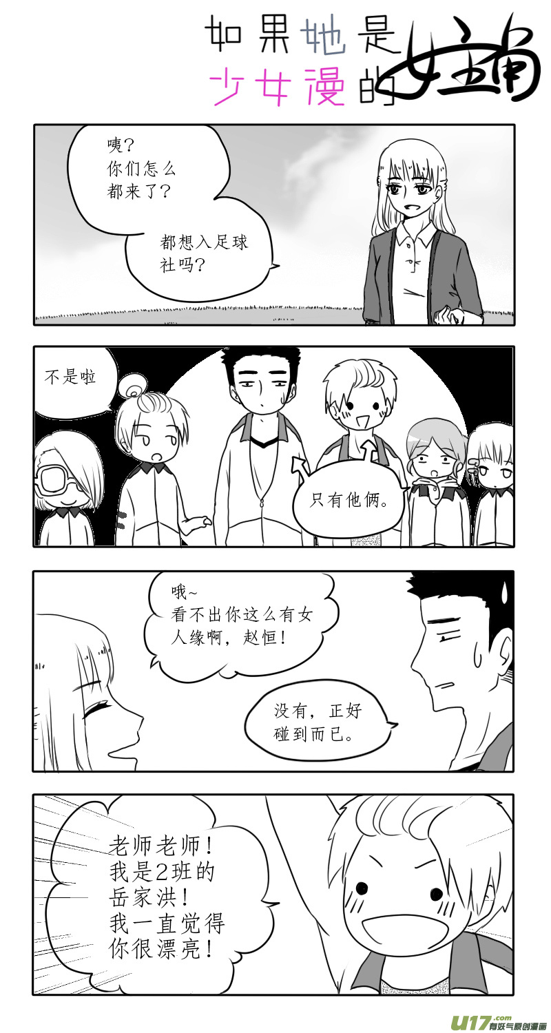 第03话 如果学校没有漫研社（上）-第3话