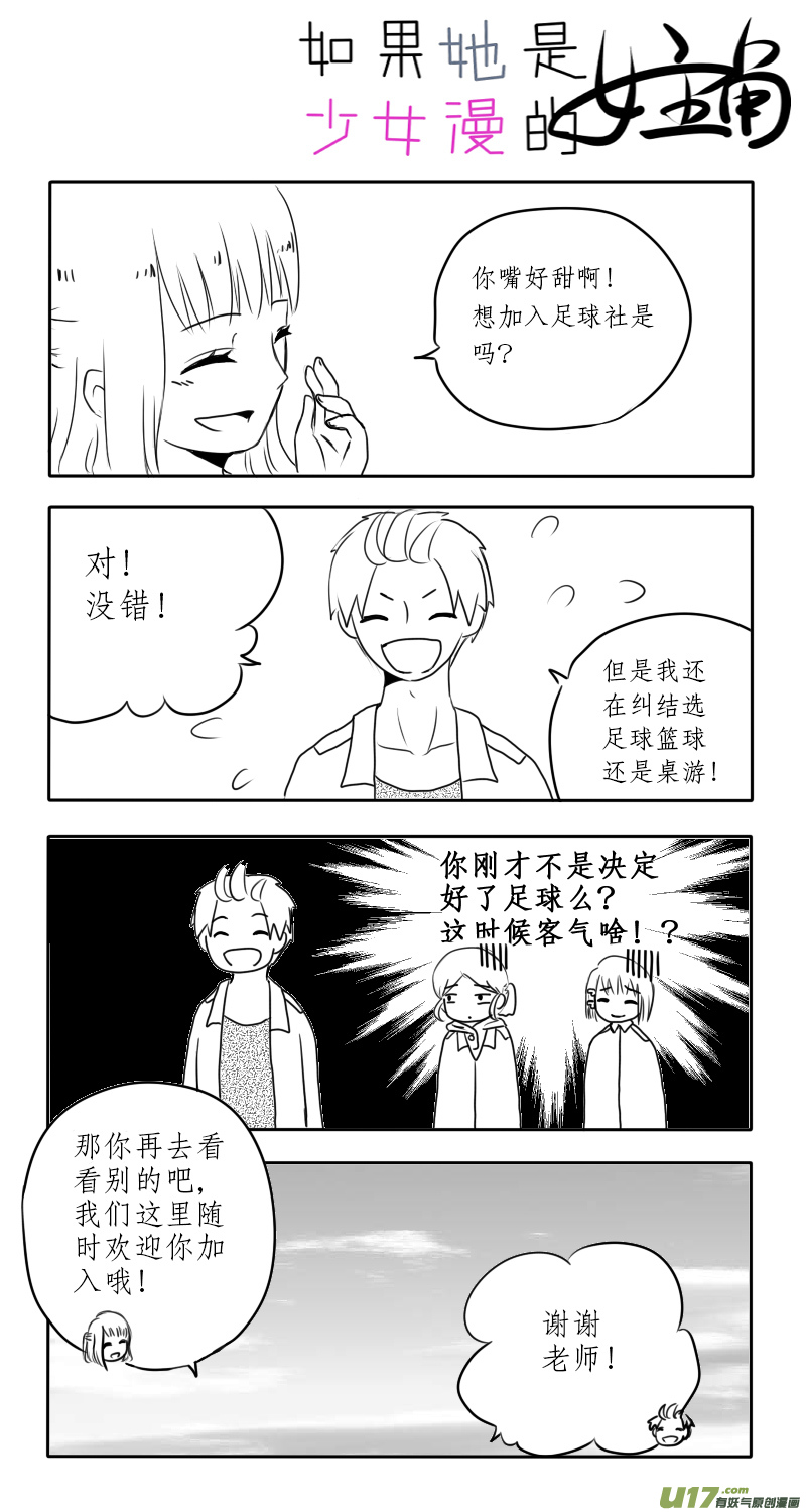 第03话 如果学校没有漫研社（上）-第3话