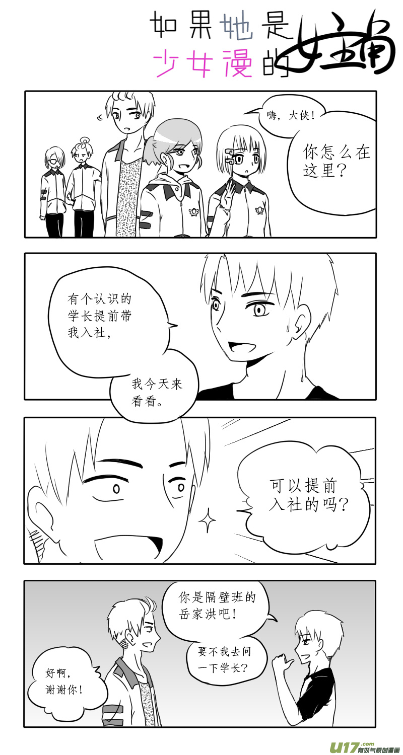 第03话 如果学校没有漫研社（上）-第3话