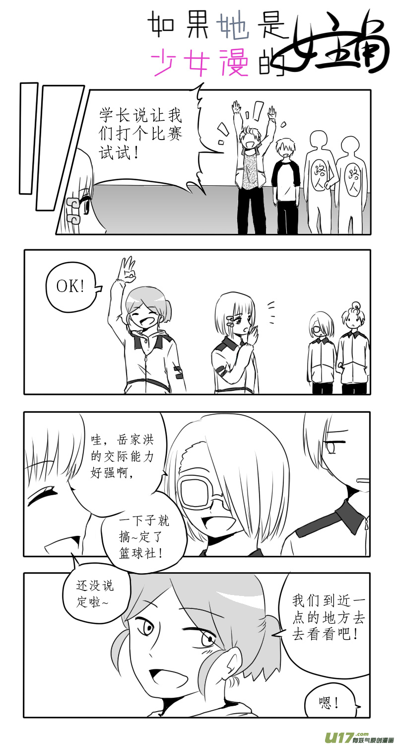 第03话 如果学校没有漫研社（上）-第3话