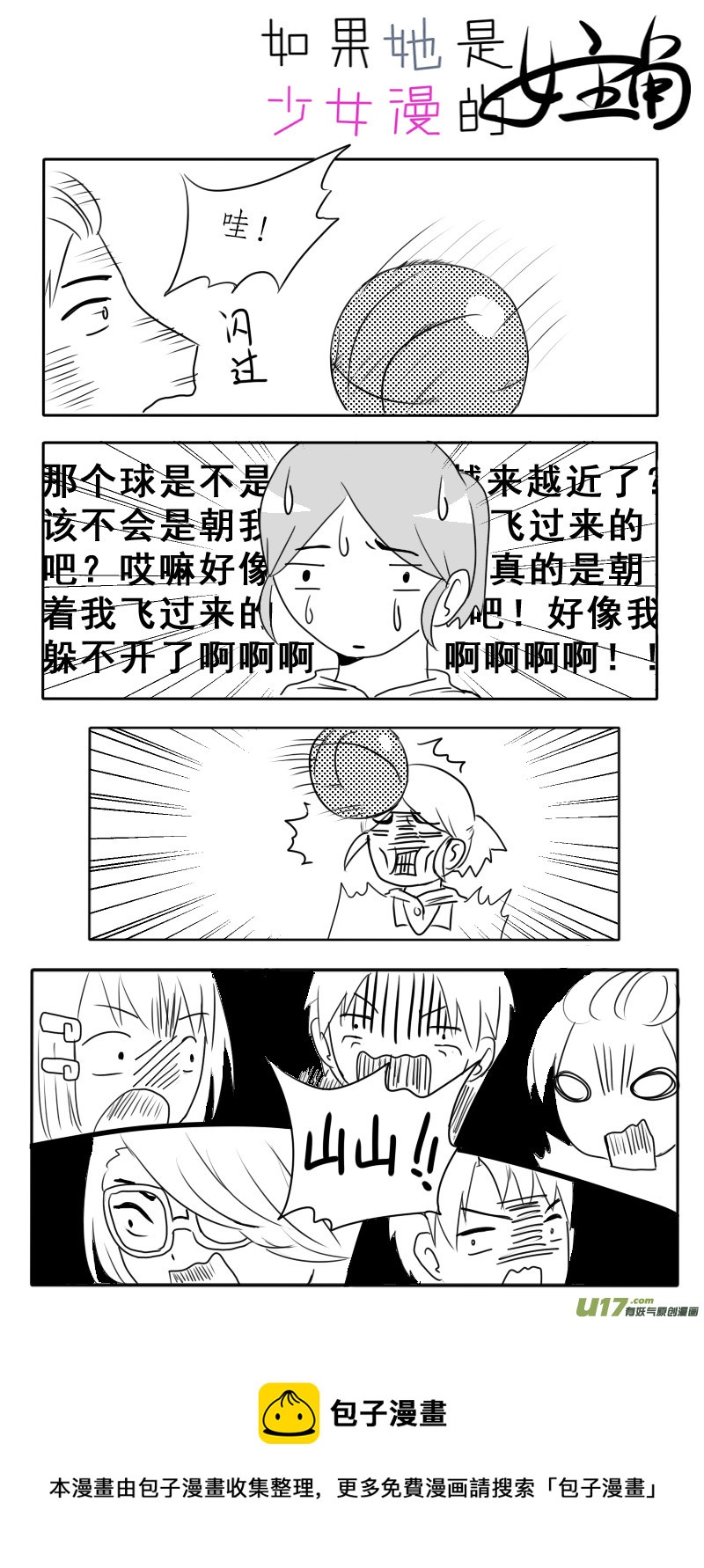 第03话 如果学校没有漫研社（上）-第3话