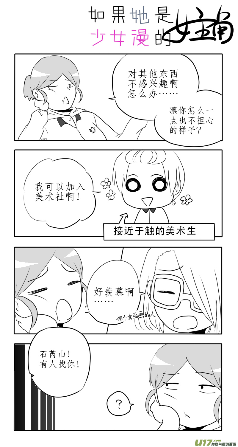 第03话 如果学校没有漫研社（上）-第3话