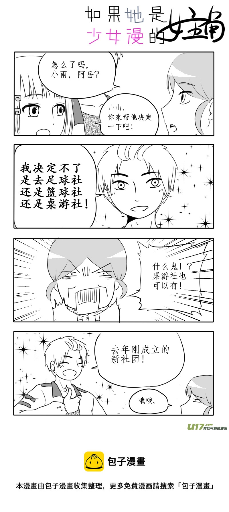 第03话 如果学校没有漫研社（上）-第3话