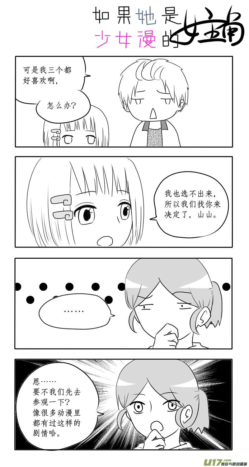 第03话 如果学校没有漫研社（上）-第3话