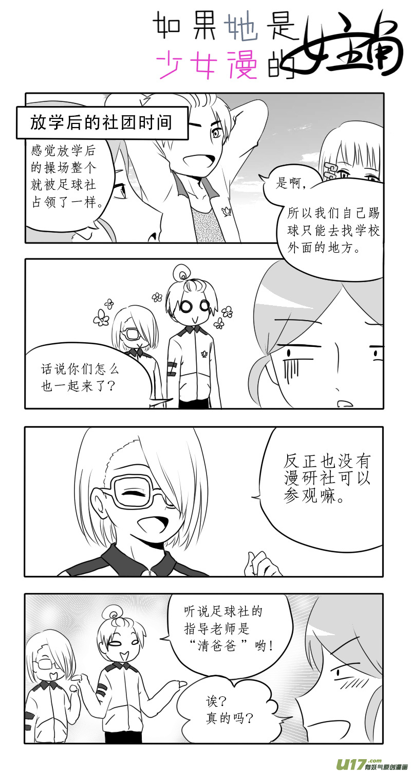 第03话 如果学校没有漫研社（上）-第3话