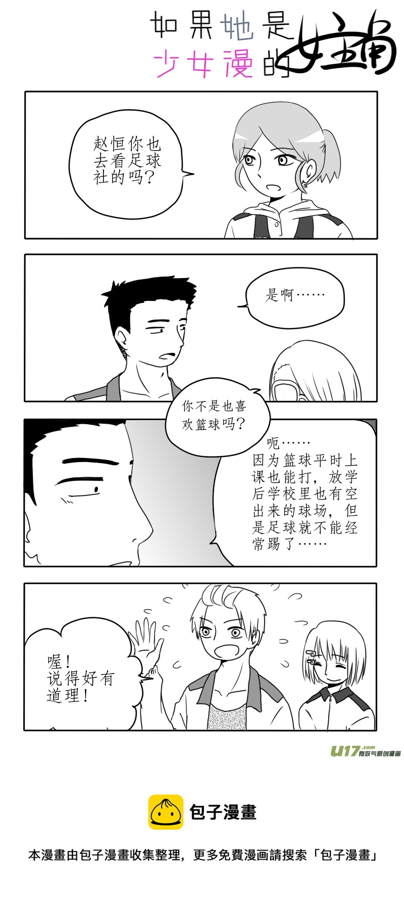 第03话 如果学校没有漫研社（上）-第3话