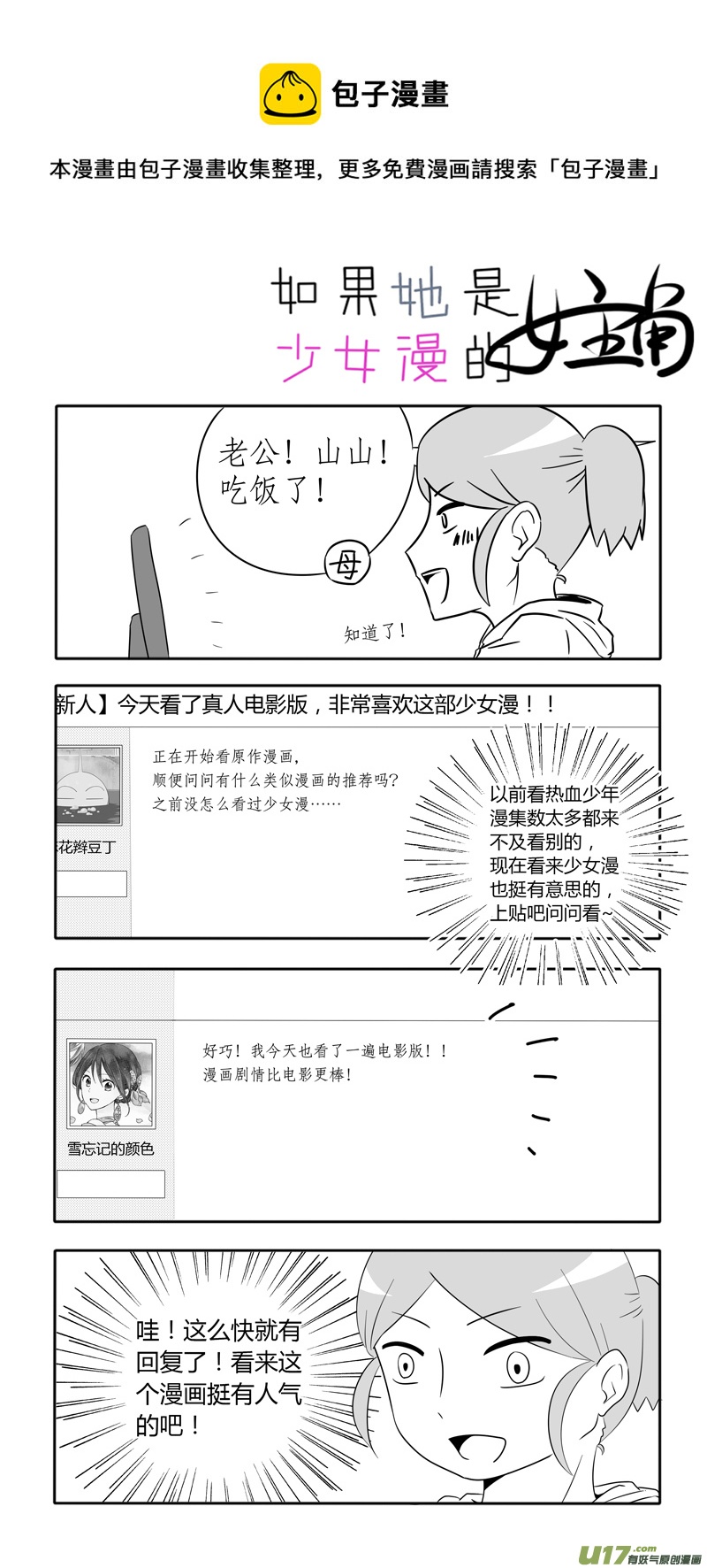 第07话 如果没看过少女漫.04-第21话