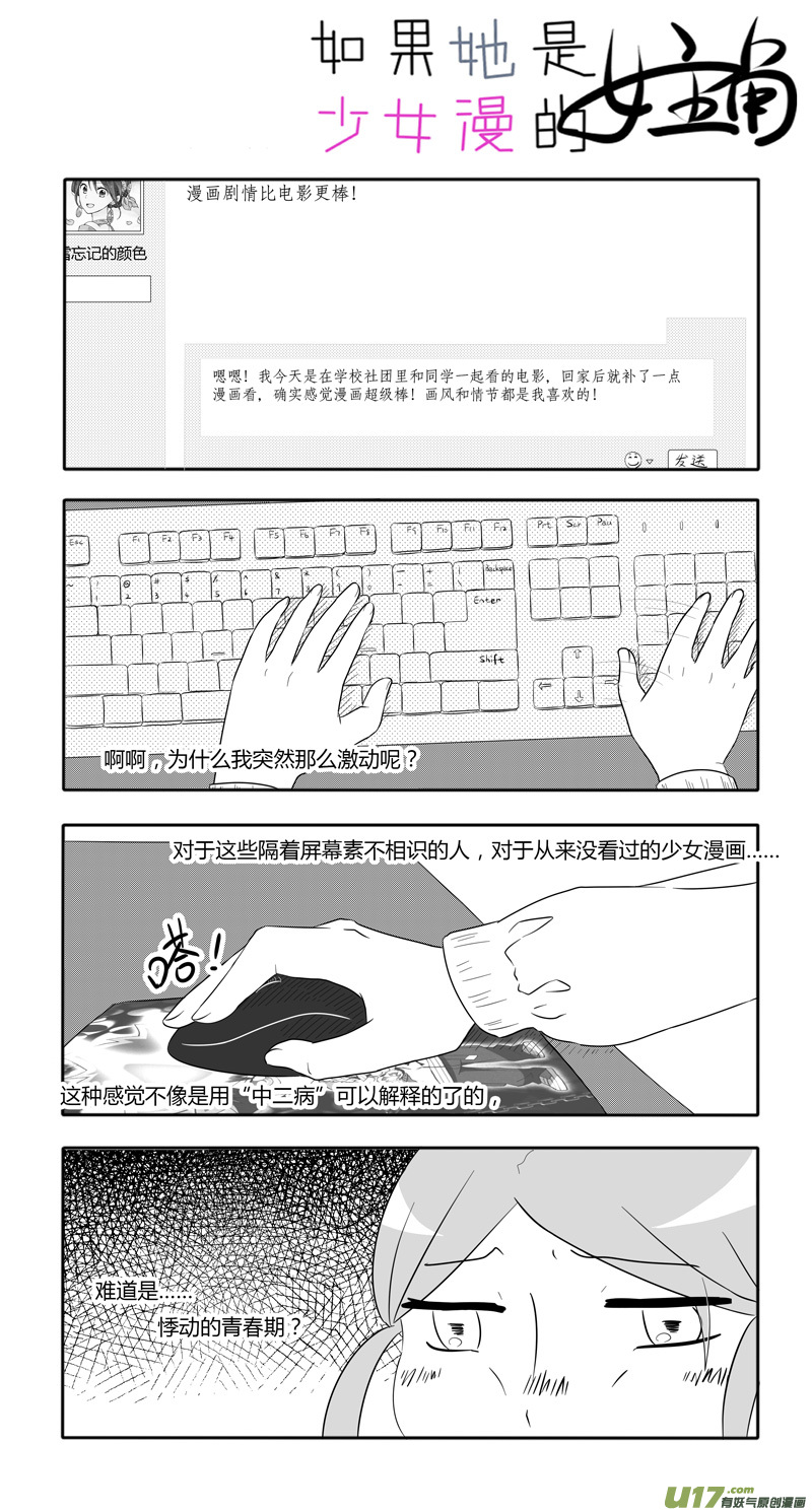 第07话 如果没看过少女漫.04-第21话