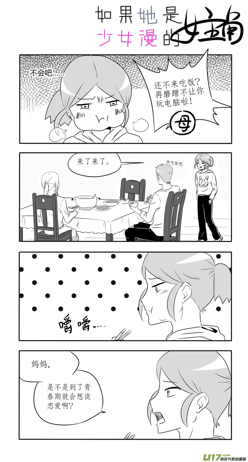 第07话 如果没看过少女漫.04-第21话