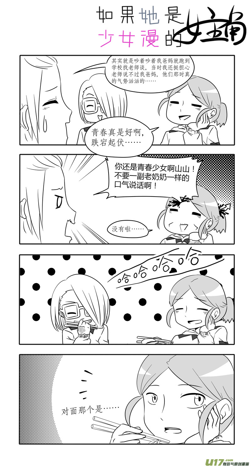 第08话 如果青春期来得有些迟.01-第23话