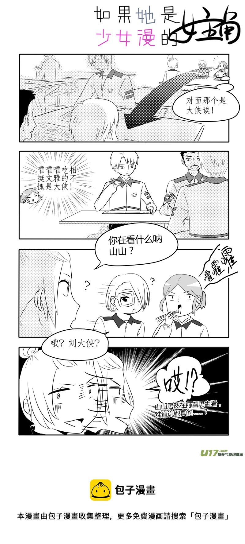 第08话 如果青春期来得有些迟.01-第23话