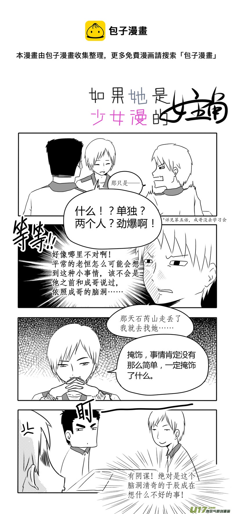 第08话 如果青春期来得有些迟.03-第25话