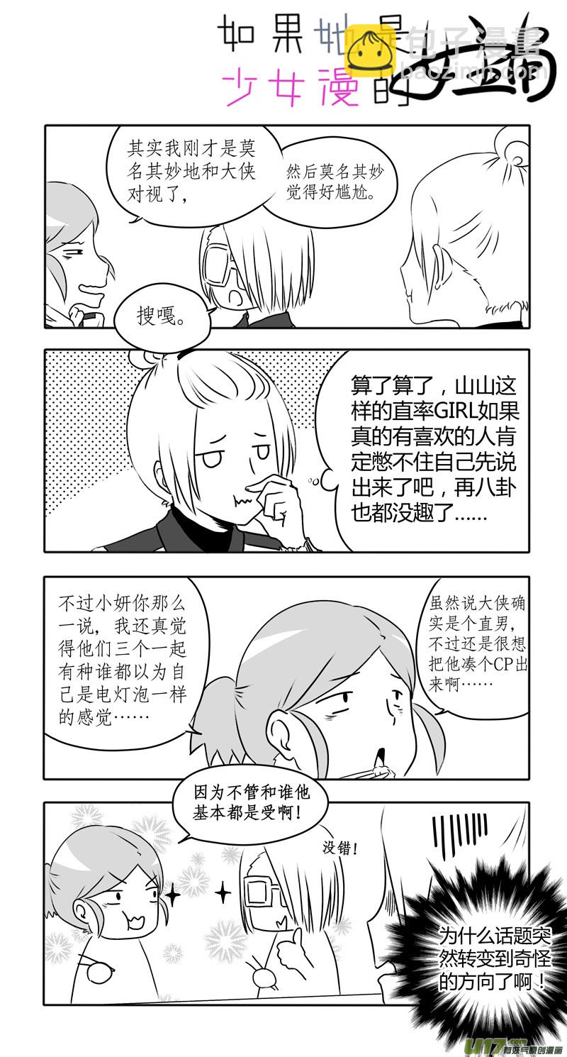 第08话 如果青春期来得有些迟.03-第25话