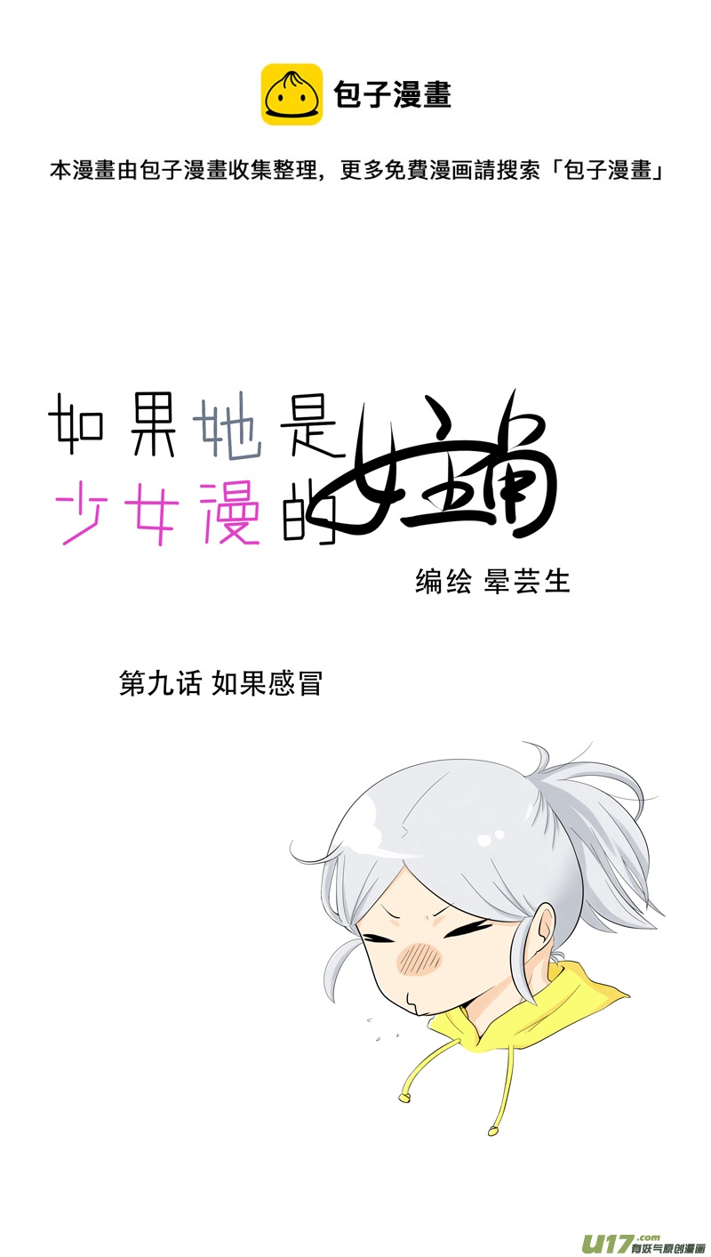 第09话 如果感冒.01-第33话