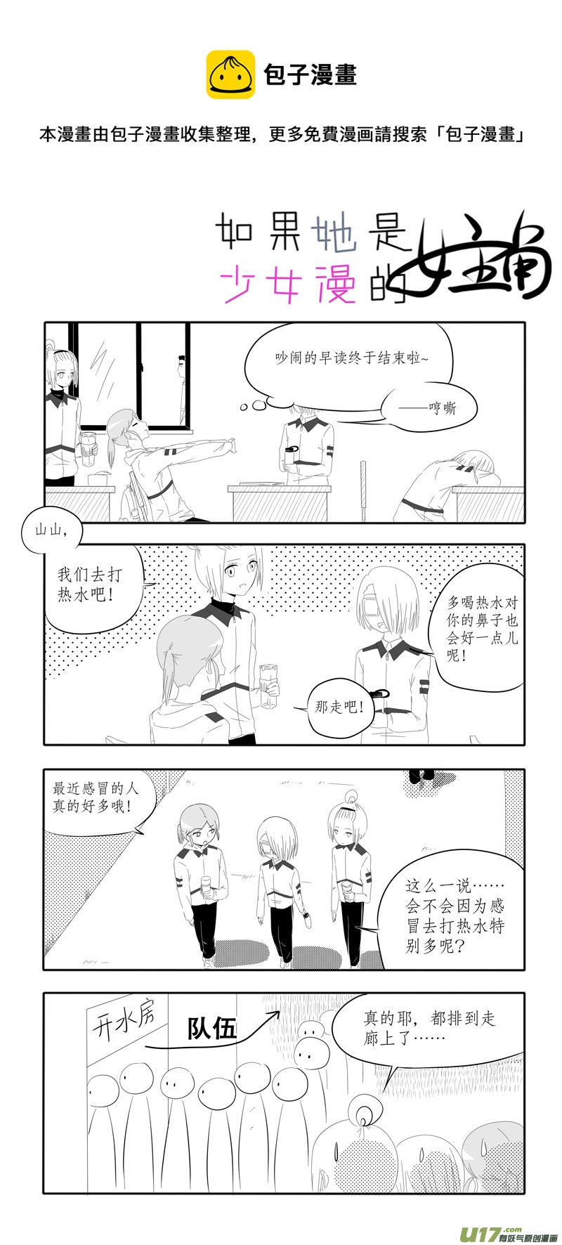 第09话 如果感冒.03-第35话