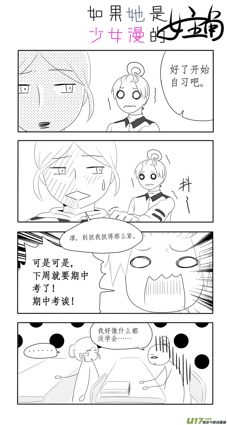 第04话 如果在风中凌乱（上）-第5话