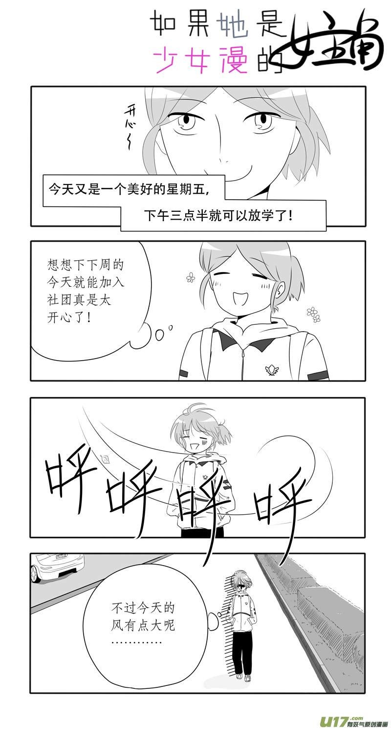 第04话 如果在风中凌乱（上）-第5话