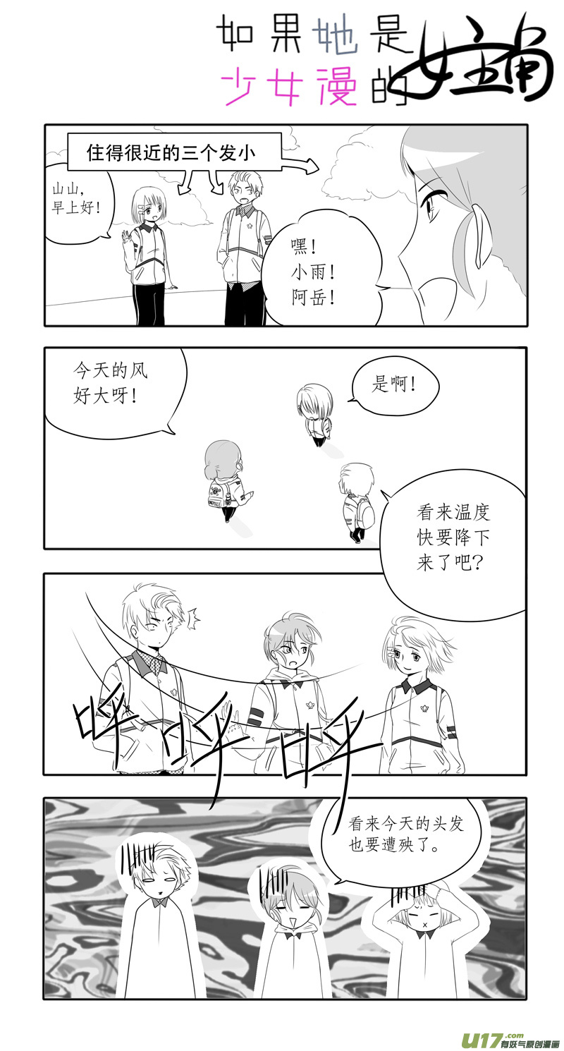 第04话 如果在风中凌乱（上）-第5话