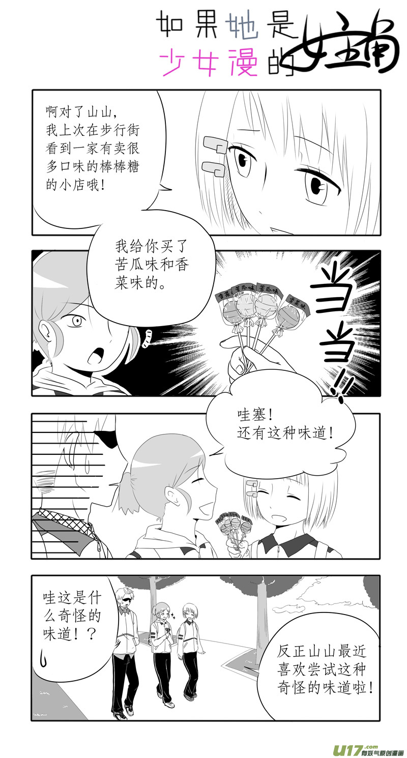 第04话 如果在风中凌乱（上）-第5话