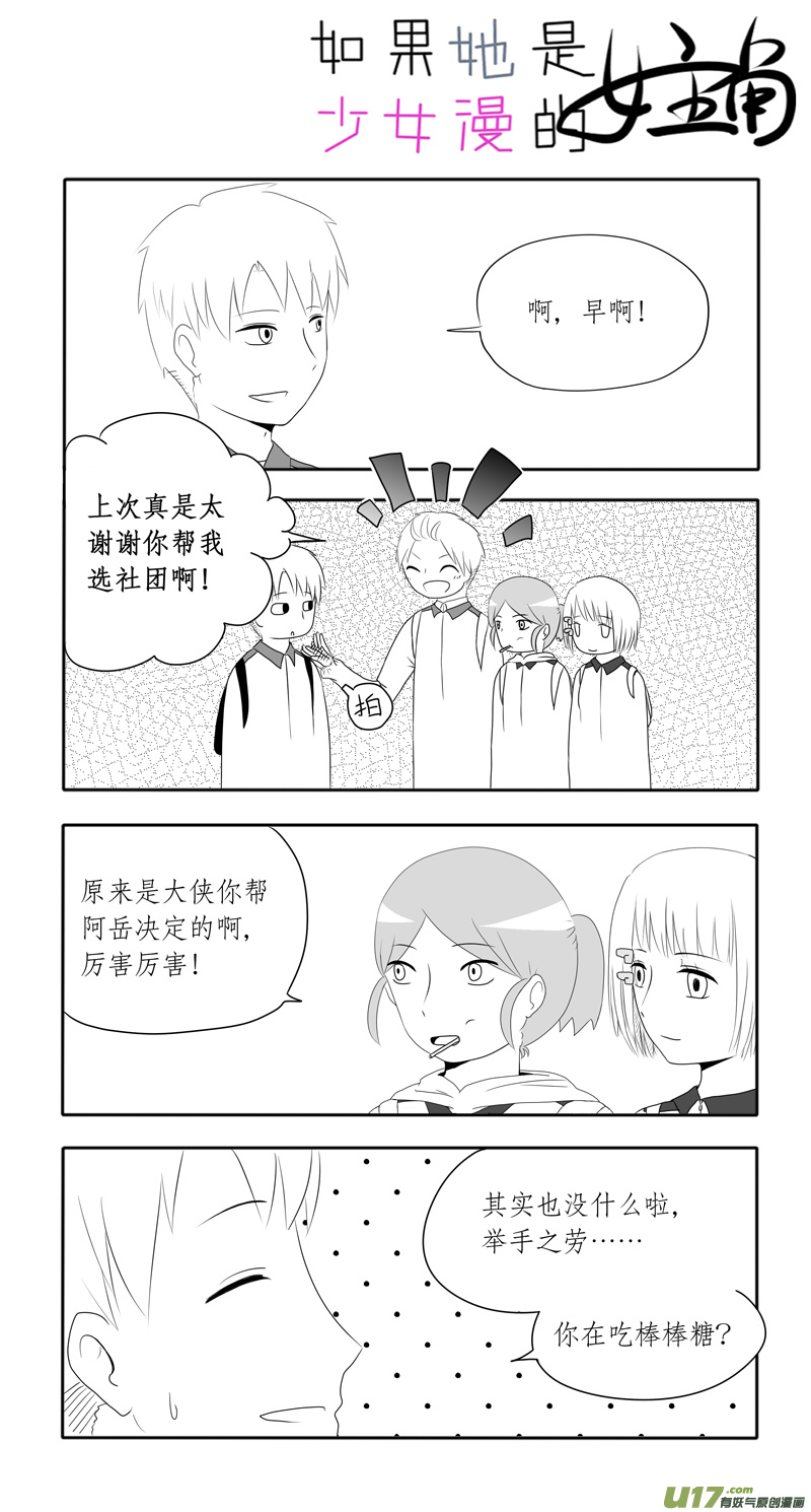 第04话 如果在风中凌乱（上）-第5话