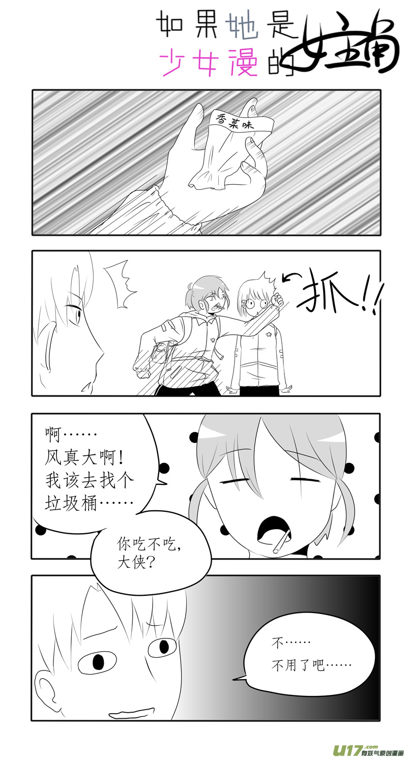 第04话 如果在风中凌乱（上）-第5话