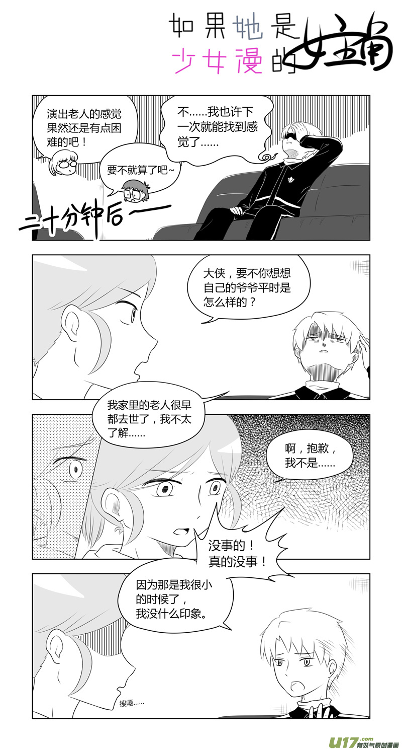 第10话 如果是课本剧的主角.05-第43话