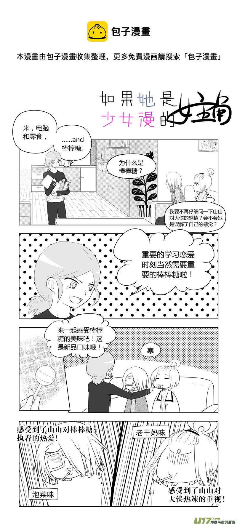 第11话 如果周末宅在家.04-第47话