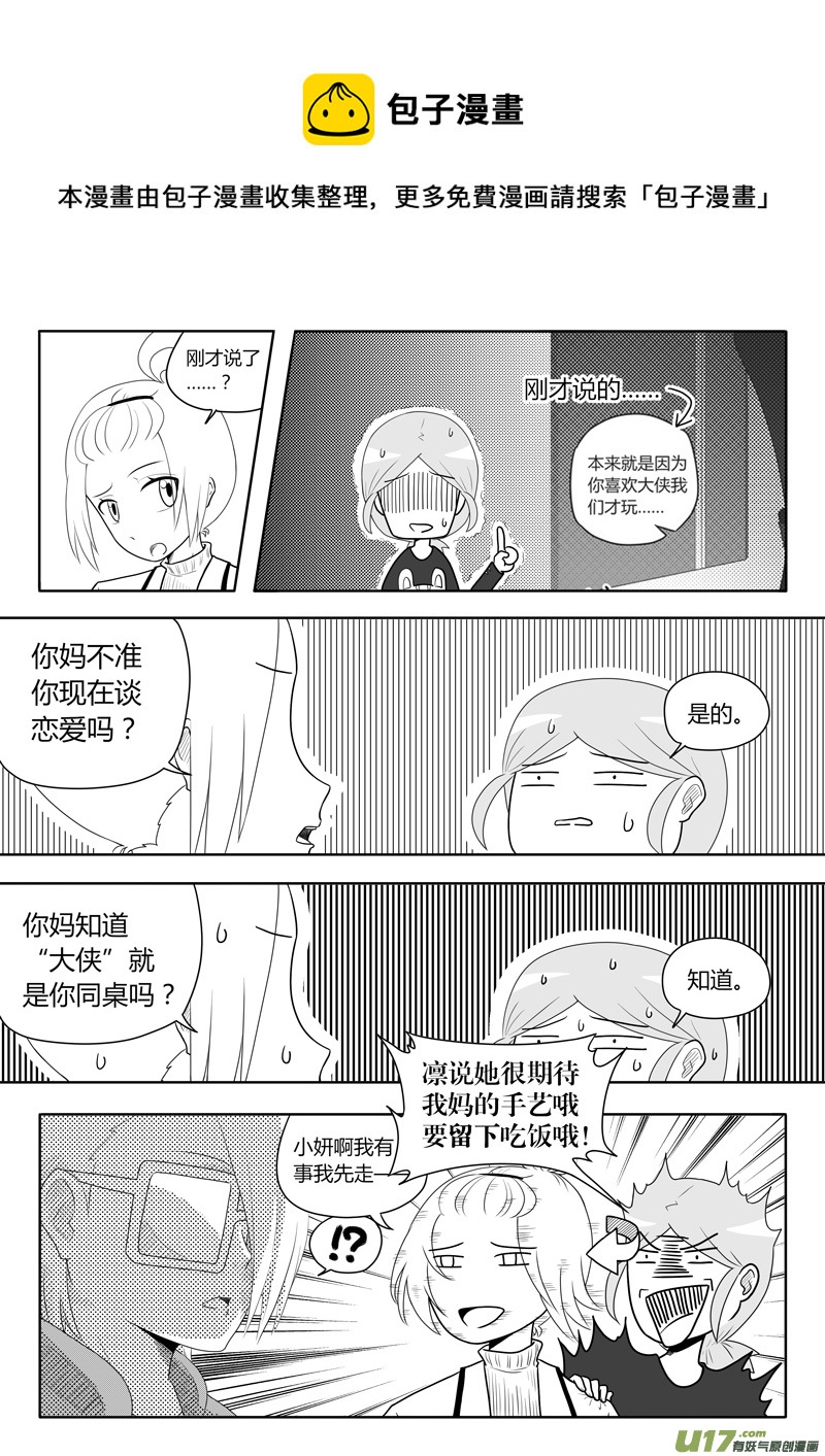 第11话 如果周末宅在家.08-第51话