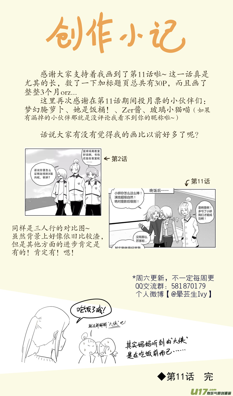 第11话 如果周末宅在家.10-第53话