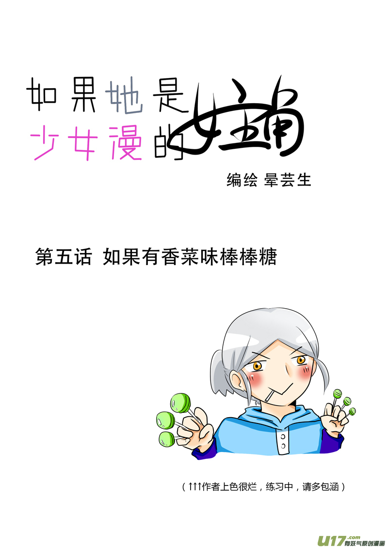 第05话 如果有香菜味棒棒糖.01-第7话