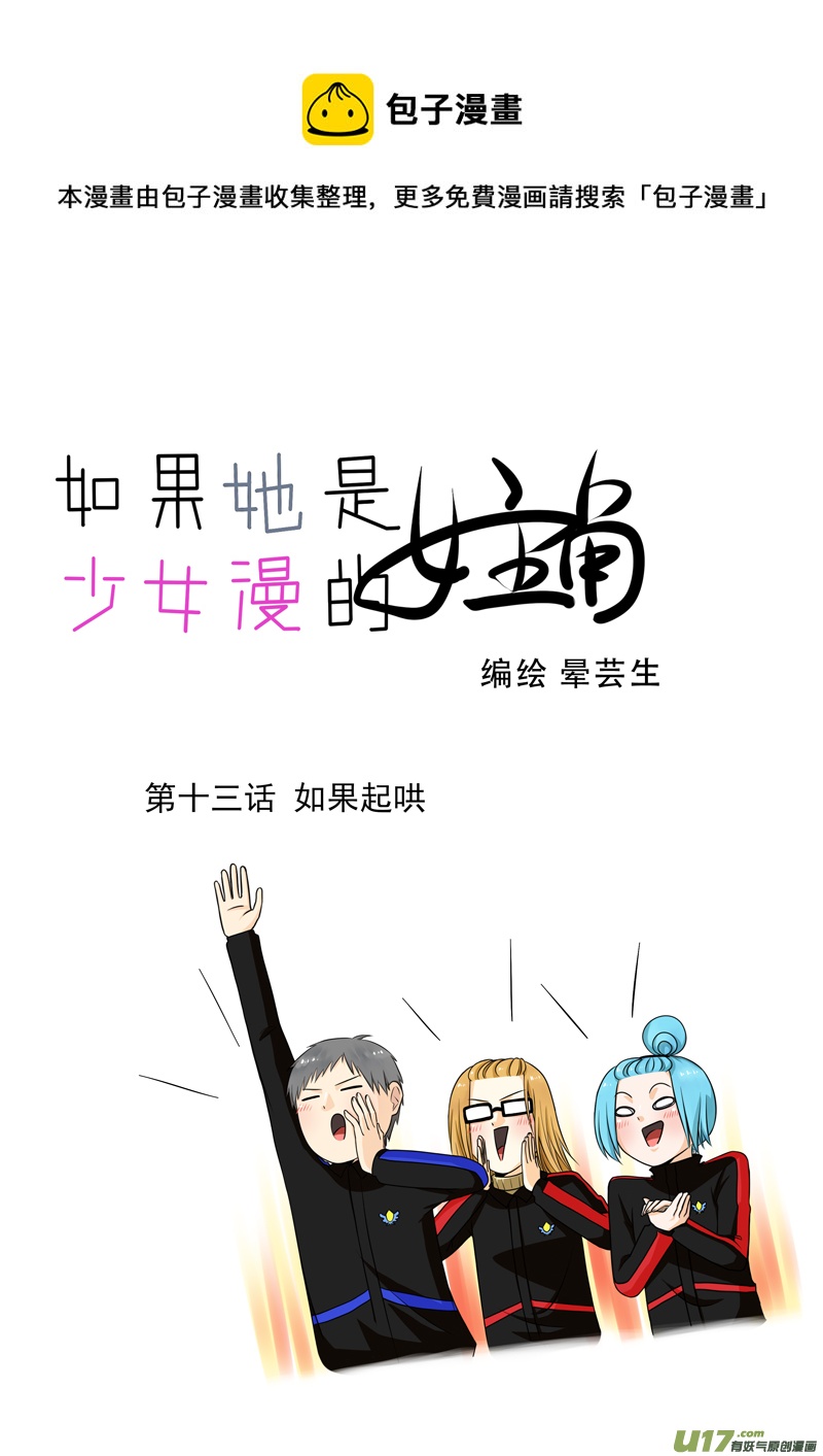 第13话 如果起哄.01-第61话