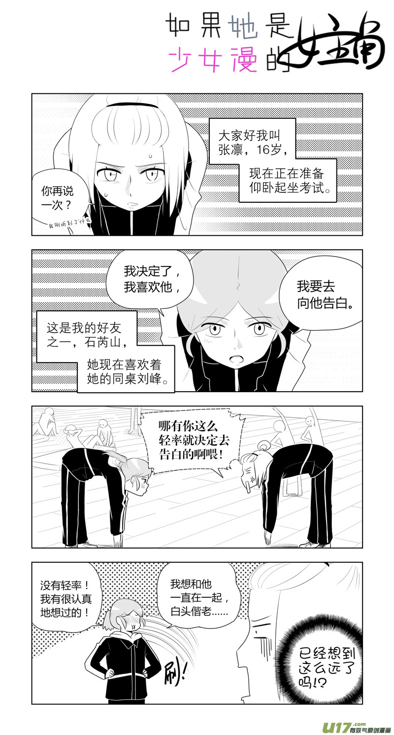 第14话 如果好感未满.01-第67话