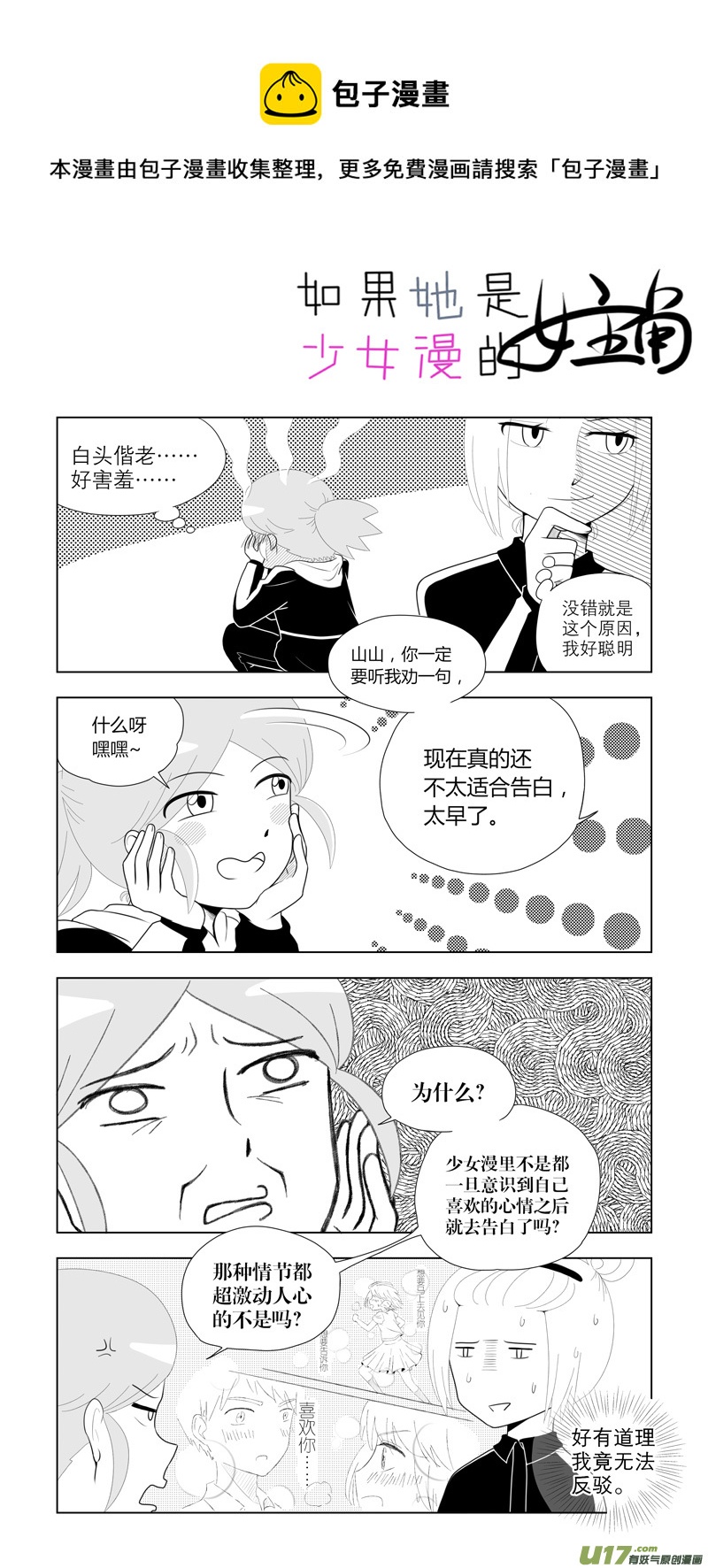 第14话 如果好感未满.03-第69话