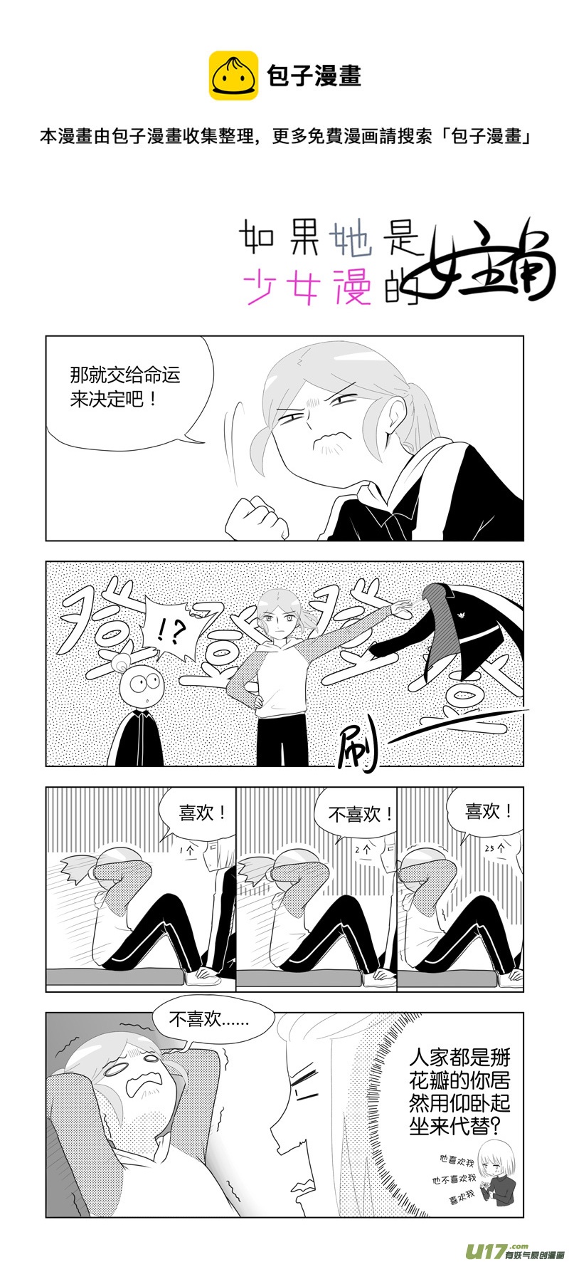 第14话 如果好感未满.05-第71话